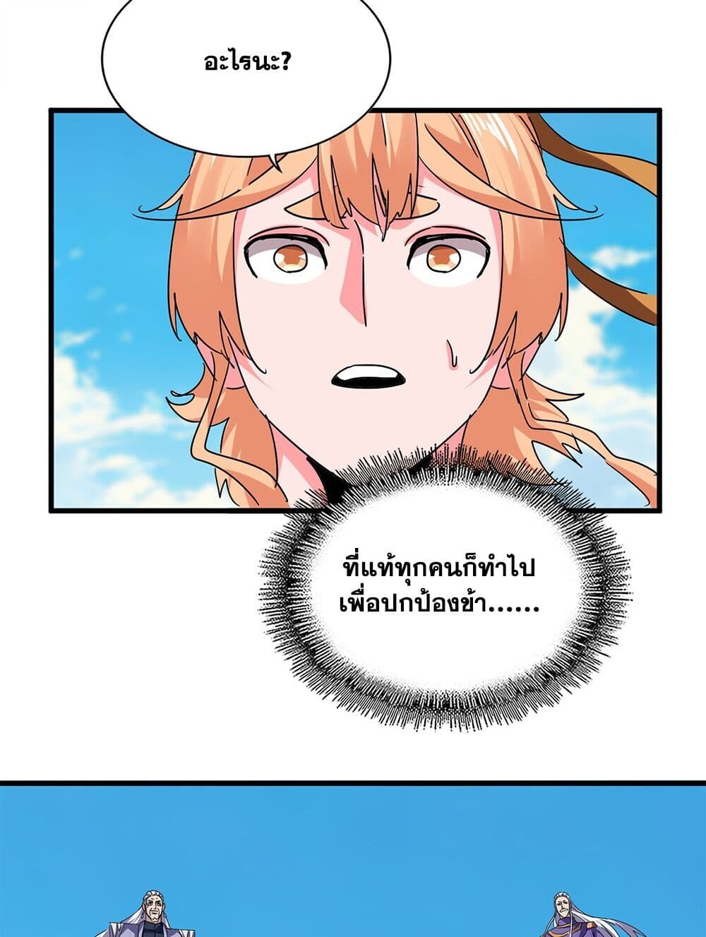 Magic Emperor ราชาจอมเวทย์ ตอนที่ 765 page 51