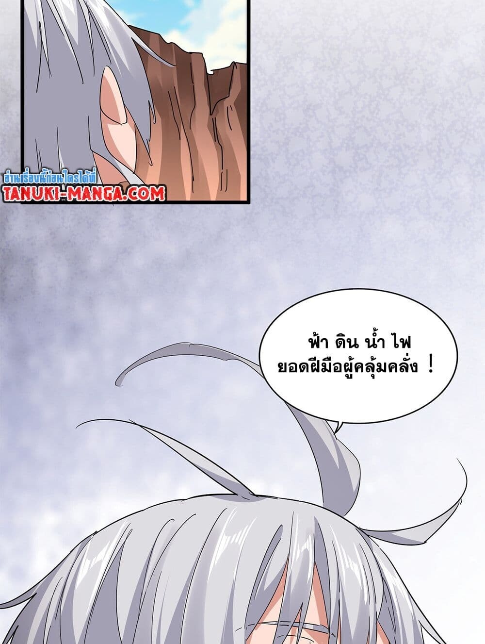 Magic Emperor ราชาจอมเวทย์ ตอนที่ 765 page 54