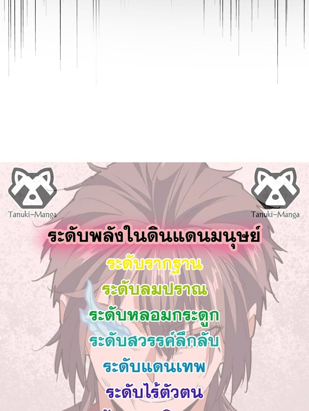 Magic Emperor ราชาจอมเวทย์ ตอนที่ 765 page 57