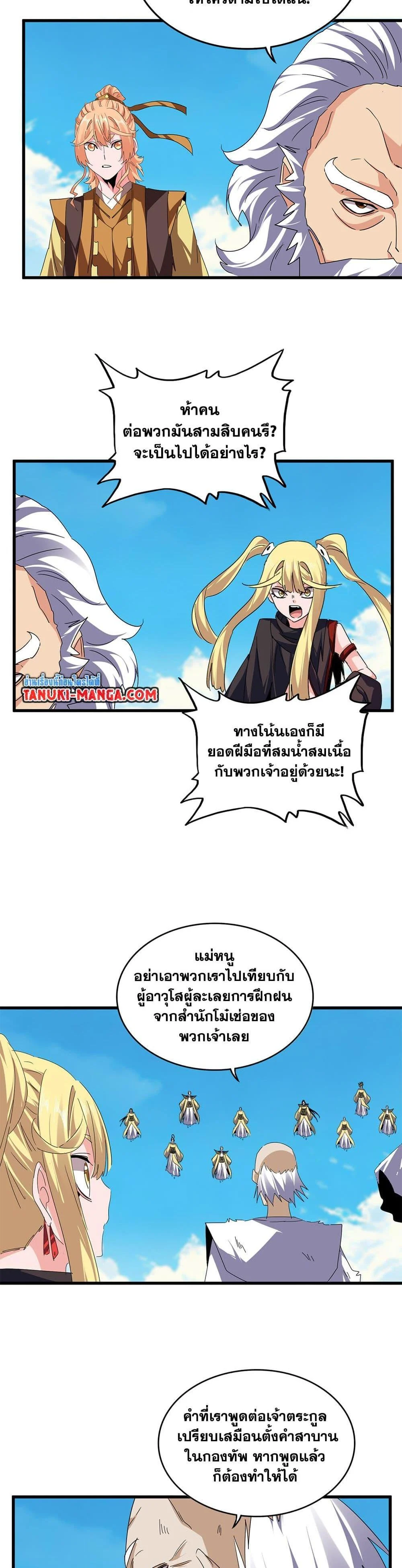 Magic Emperor ราชาจอมเวทย์ ตอนที่ 766 page 2