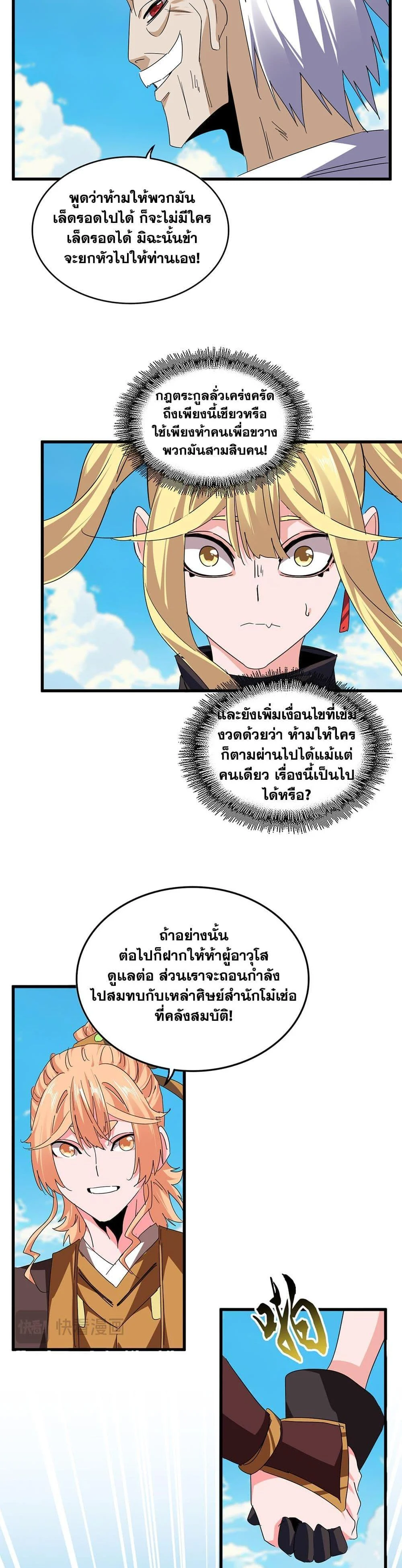 Magic Emperor ราชาจอมเวทย์ ตอนที่ 766 page 3