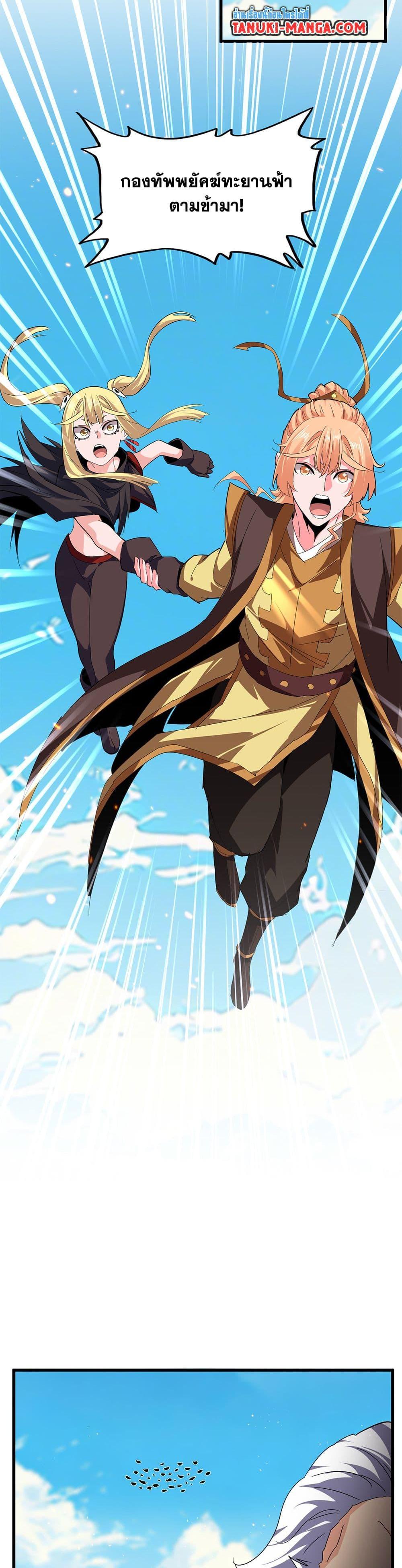 Magic Emperor ราชาจอมเวทย์ ตอนที่ 766 page 4