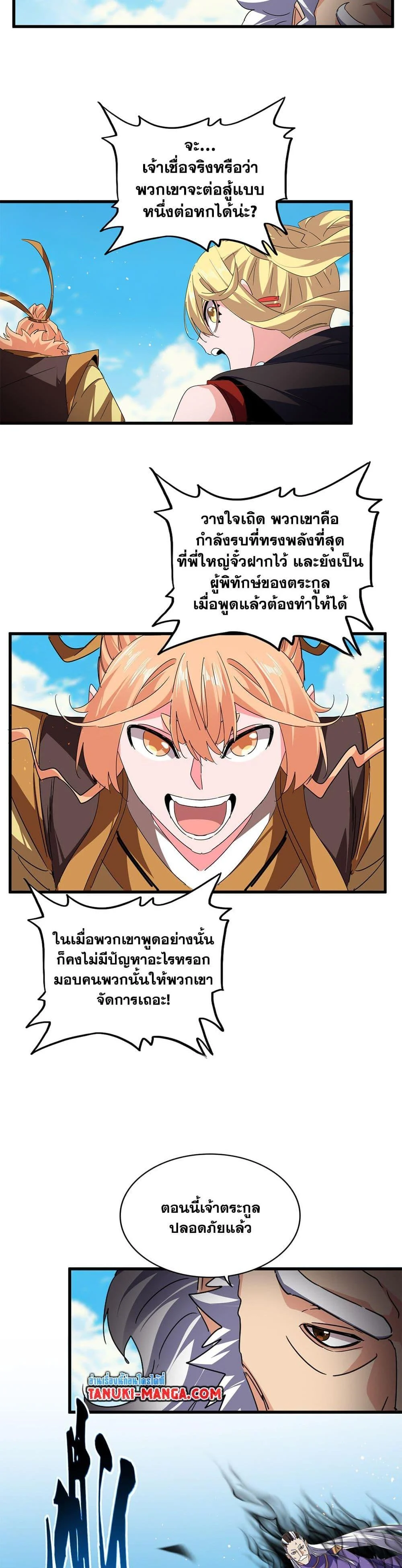 Magic Emperor ราชาจอมเวทย์ ตอนที่ 766 page 5