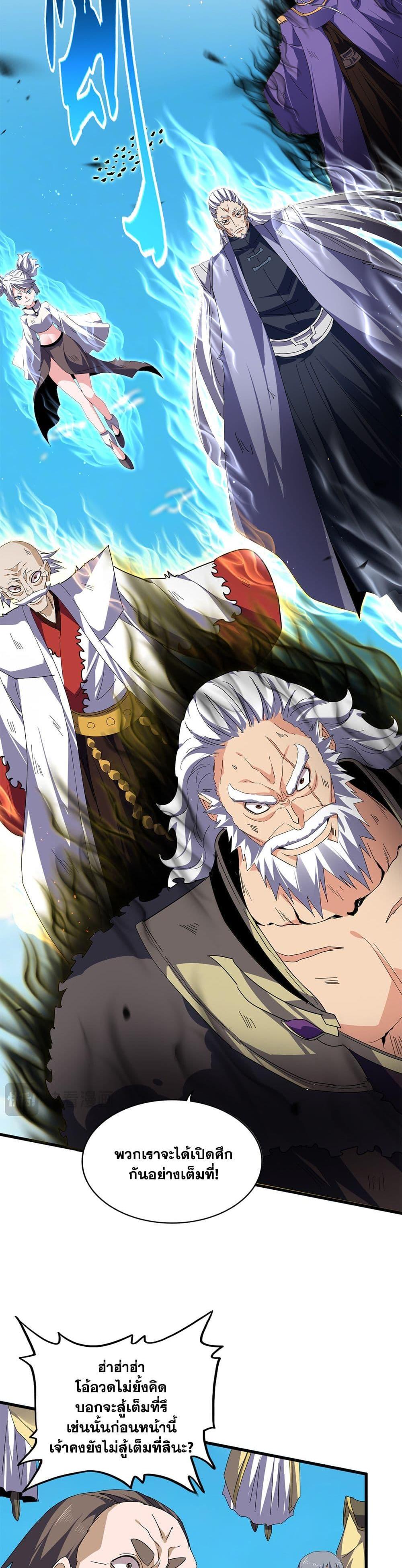 Magic Emperor ราชาจอมเวทย์ ตอนที่ 766 page 6