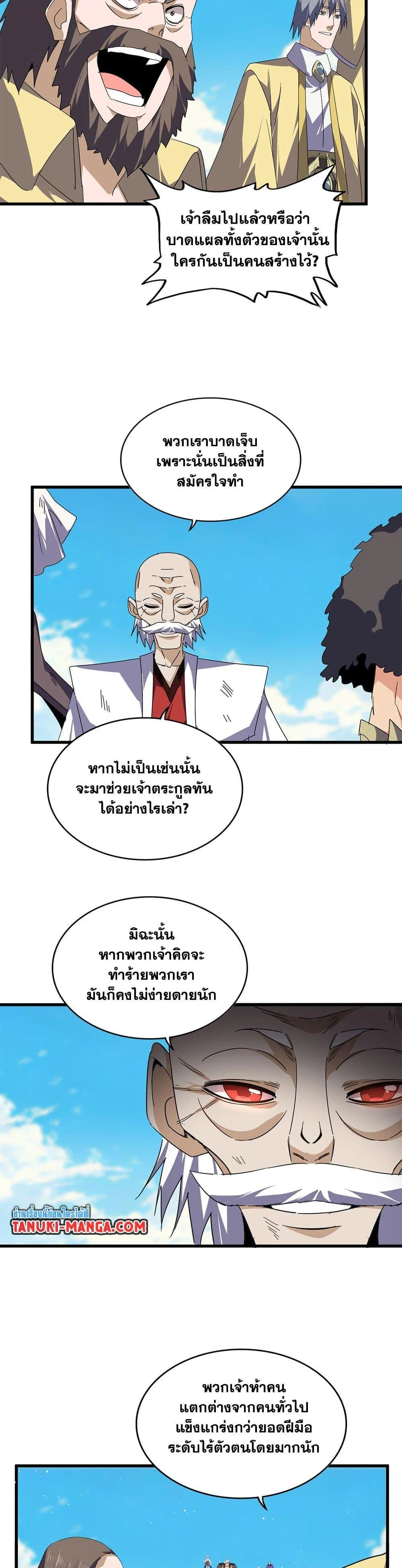 Magic Emperor ราชาจอมเวทย์ ตอนที่ 766 page 7
