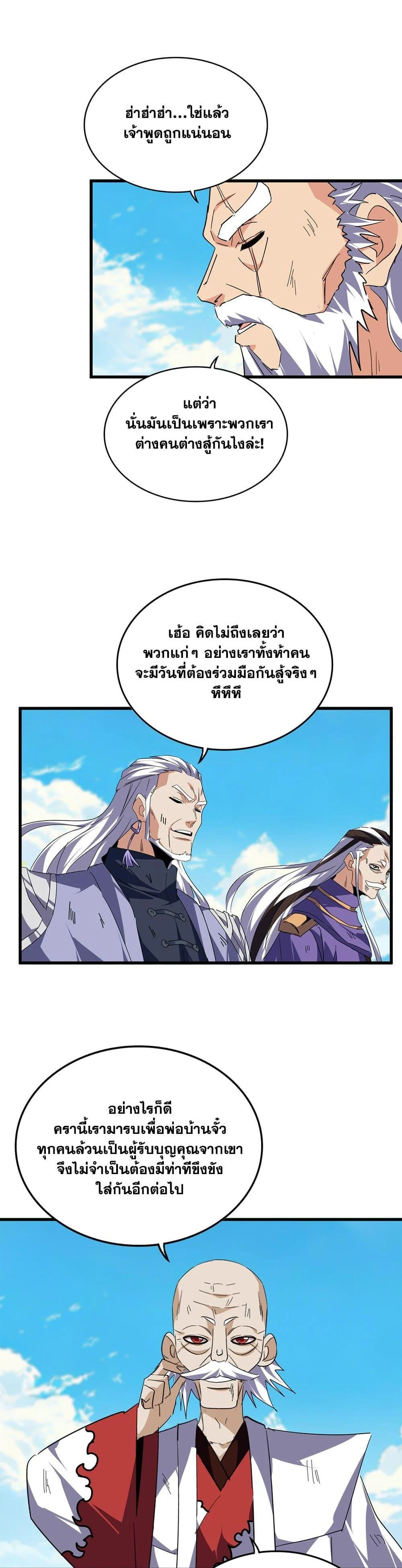 Magic Emperor ราชาจอมเวทย์ ตอนที่ 766 page 10
