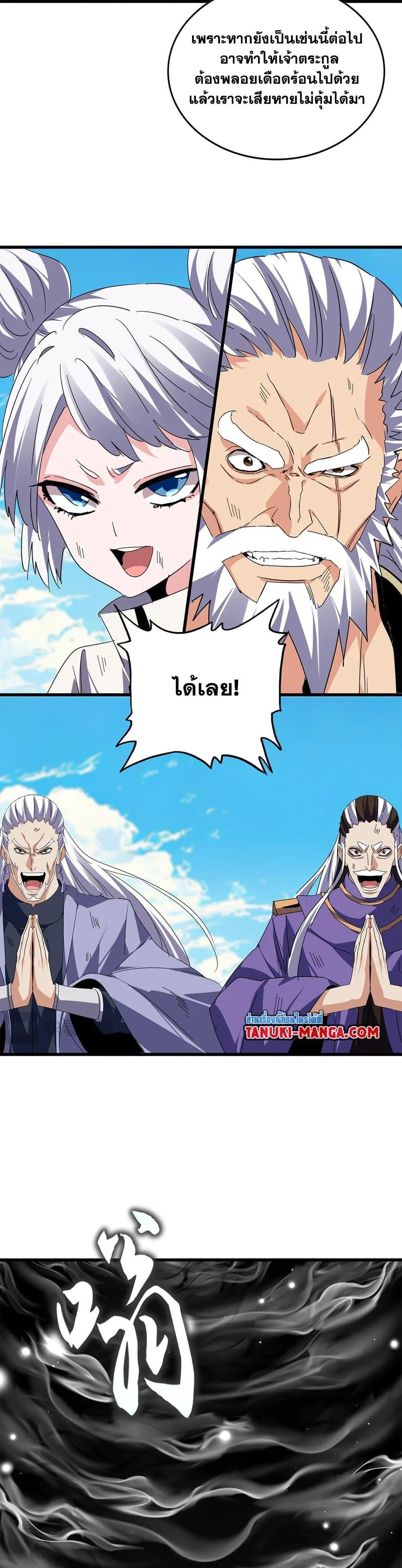 Magic Emperor ราชาจอมเวทย์ ตอนที่ 766 page 11