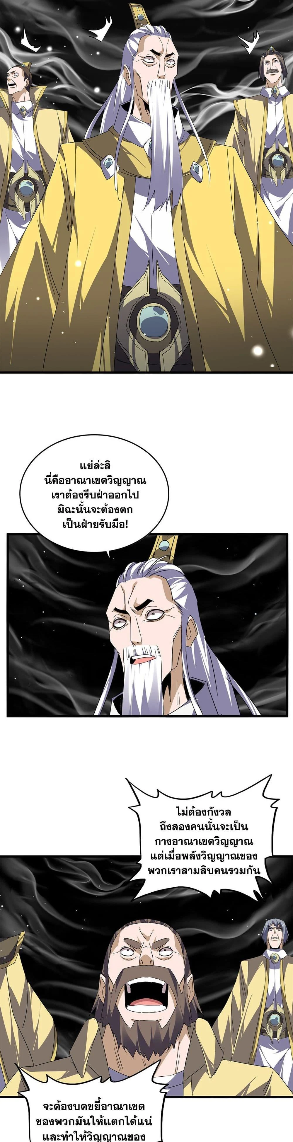 Magic Emperor ราชาจอมเวทย์ ตอนที่ 766 page 12
