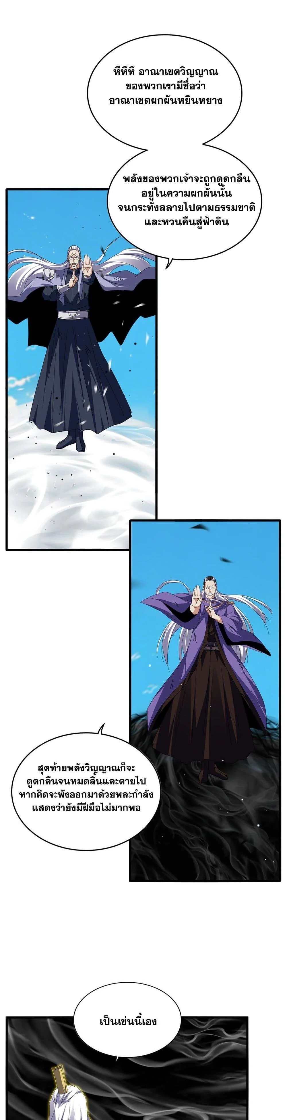 Magic Emperor ราชาจอมเวทย์ ตอนที่ 766 page 14