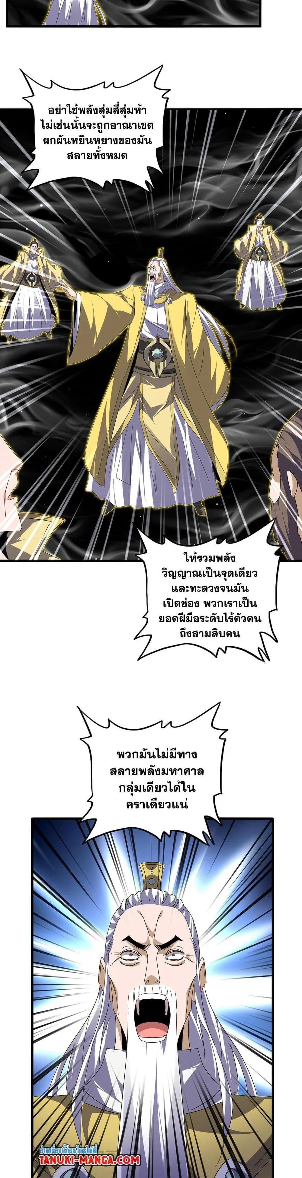 Magic Emperor ราชาจอมเวทย์ ตอนที่ 766 page 15