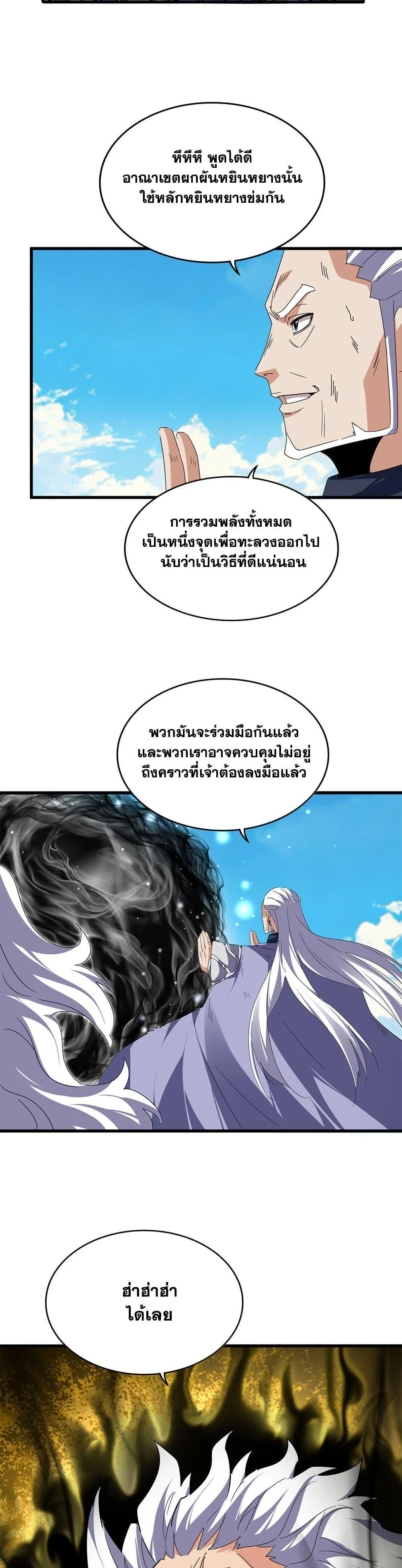 Magic Emperor ราชาจอมเวทย์ ตอนที่ 766 page 16