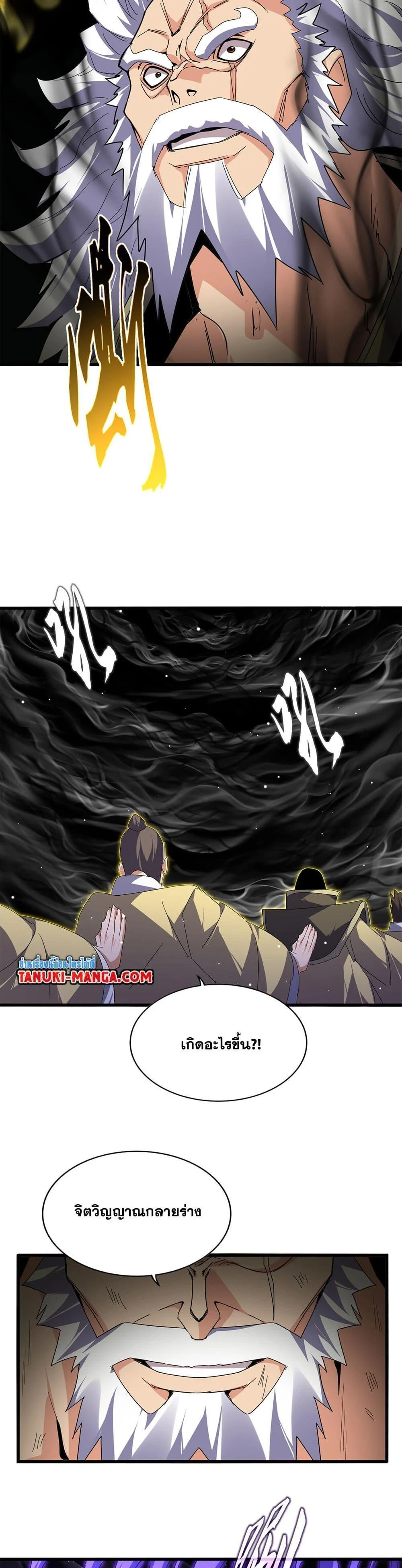 Magic Emperor ราชาจอมเวทย์ ตอนที่ 766 page 17