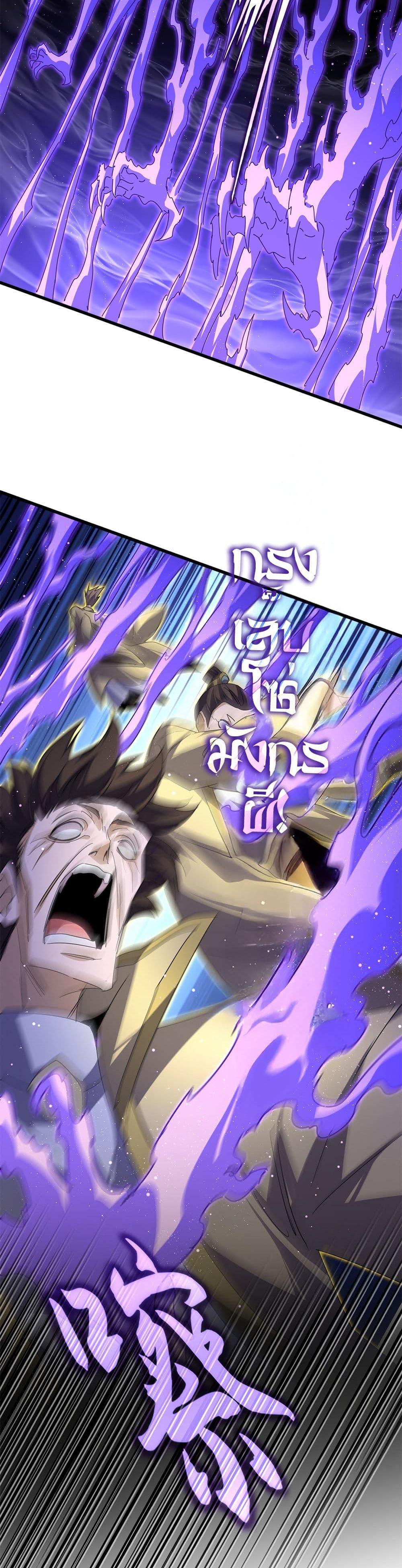Magic Emperor ราชาจอมเวทย์ ตอนที่ 766 page 18