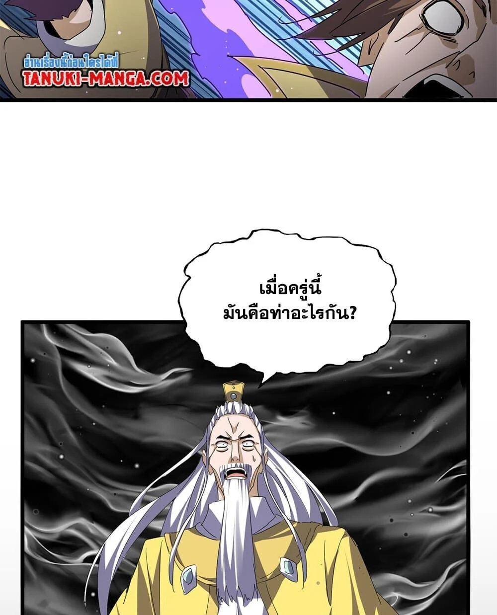 Magic Emperor ราชาจอมเวทย์ ตอนที่ 767 page 3
