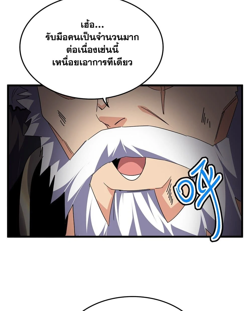 Magic Emperor ราชาจอมเวทย์ ตอนที่ 767 page 6