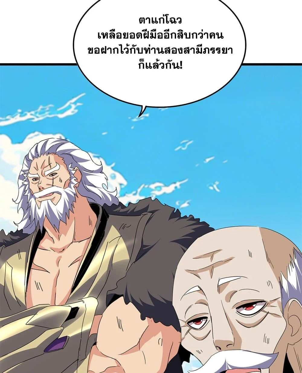 Magic Emperor ราชาจอมเวทย์ ตอนที่ 767 page 7