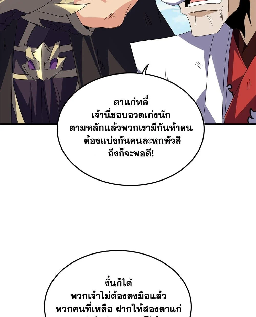 Magic Emperor ราชาจอมเวทย์ ตอนที่ 767 page 8