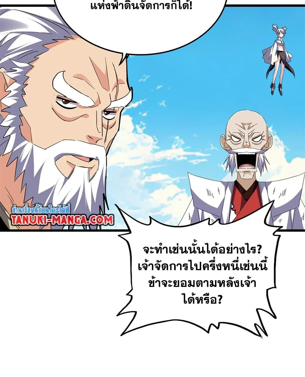 Magic Emperor ราชาจอมเวทย์ ตอนที่ 767 page 9