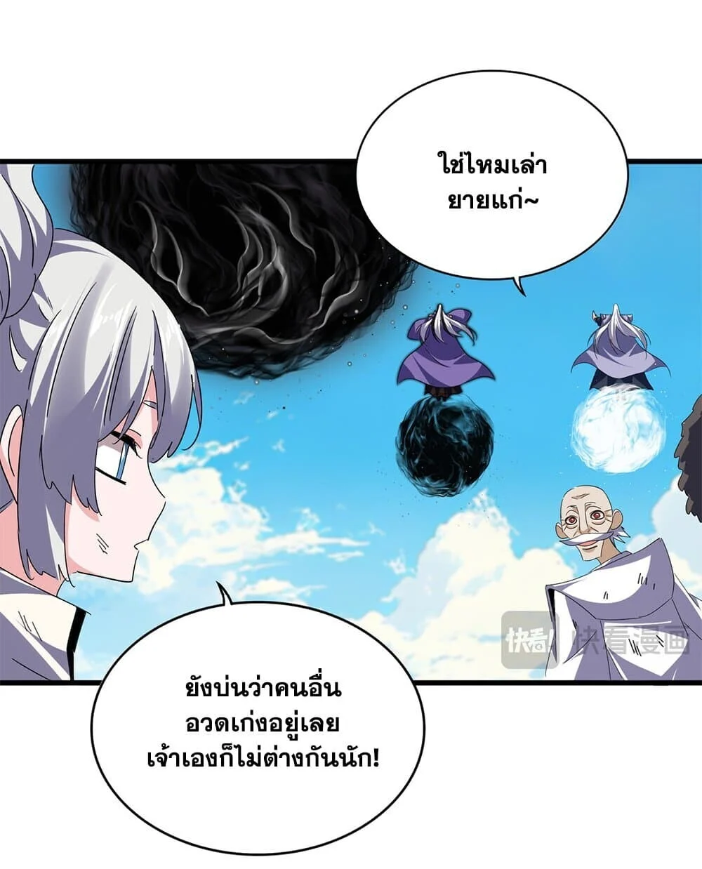 Magic Emperor ราชาจอมเวทย์ ตอนที่ 767 page 10