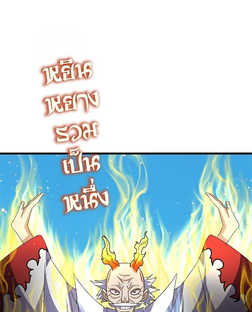 Magic Emperor ราชาจอมเวทย์ ตอนที่ 767 page 11