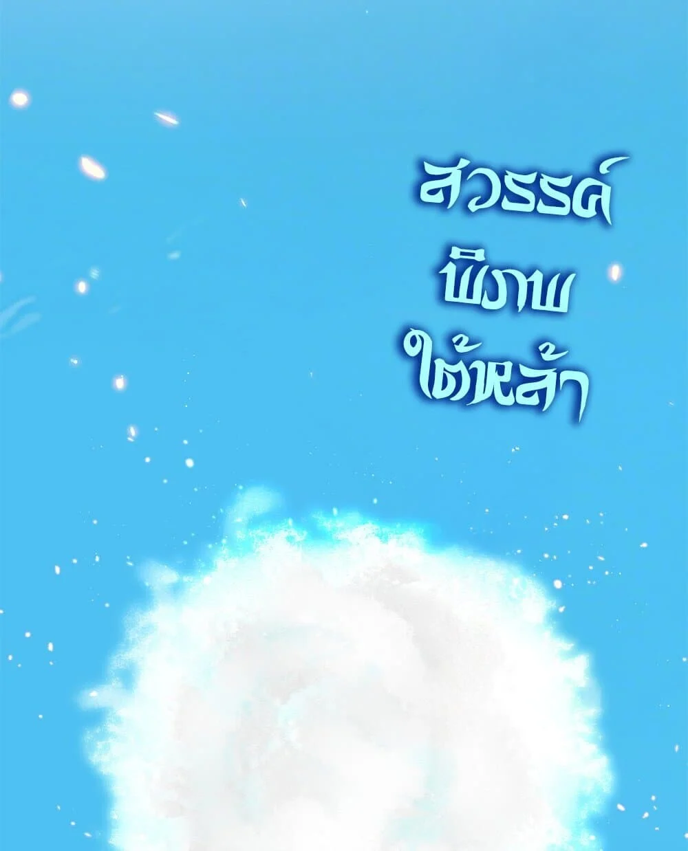 Magic Emperor ราชาจอมเวทย์ ตอนที่ 767 page 14