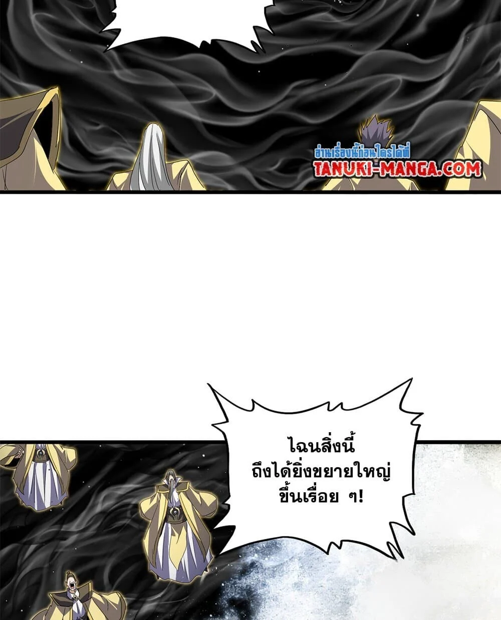 Magic Emperor ราชาจอมเวทย์ ตอนที่ 767 page 17