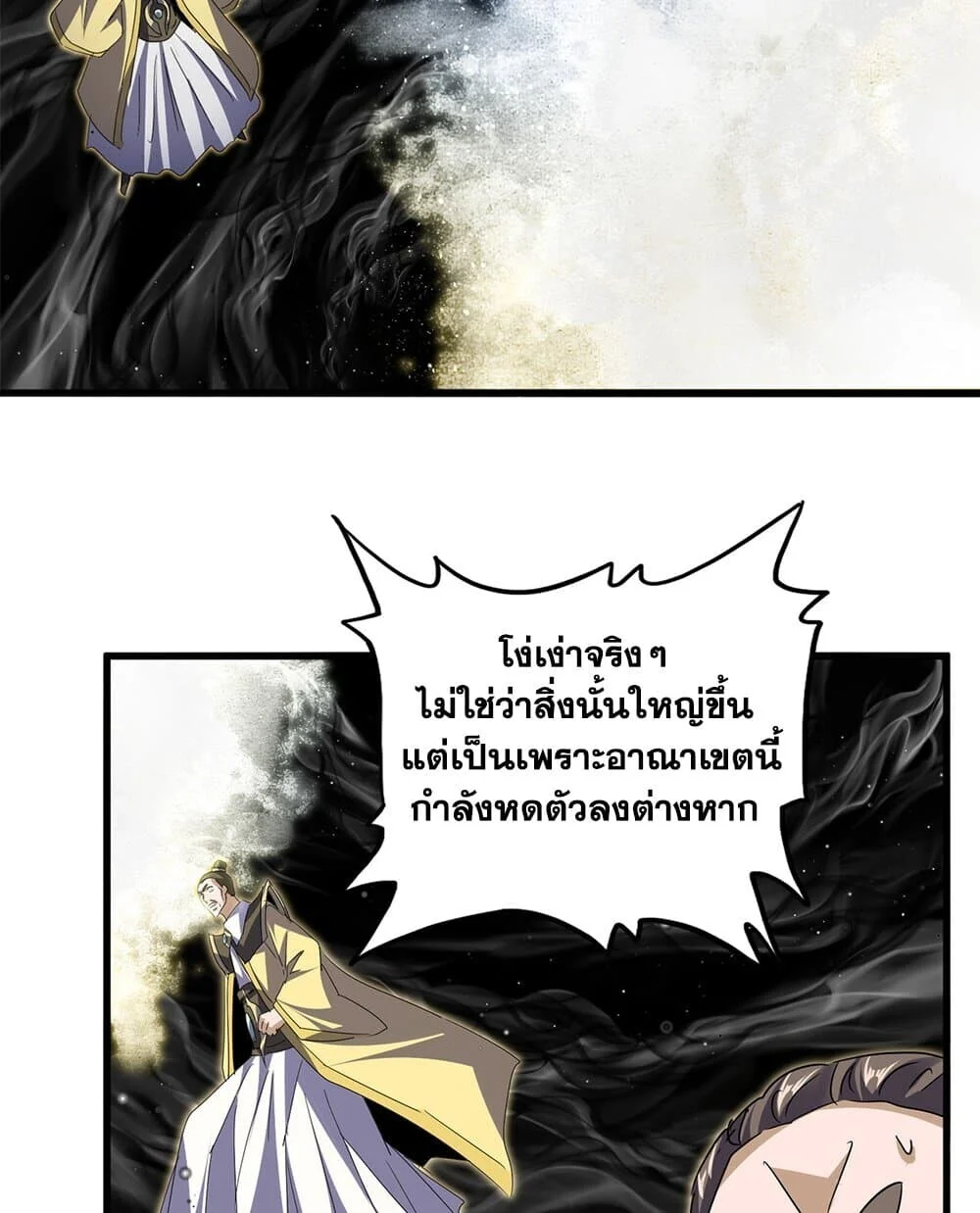 Magic Emperor ราชาจอมเวทย์ ตอนที่ 767 page 18