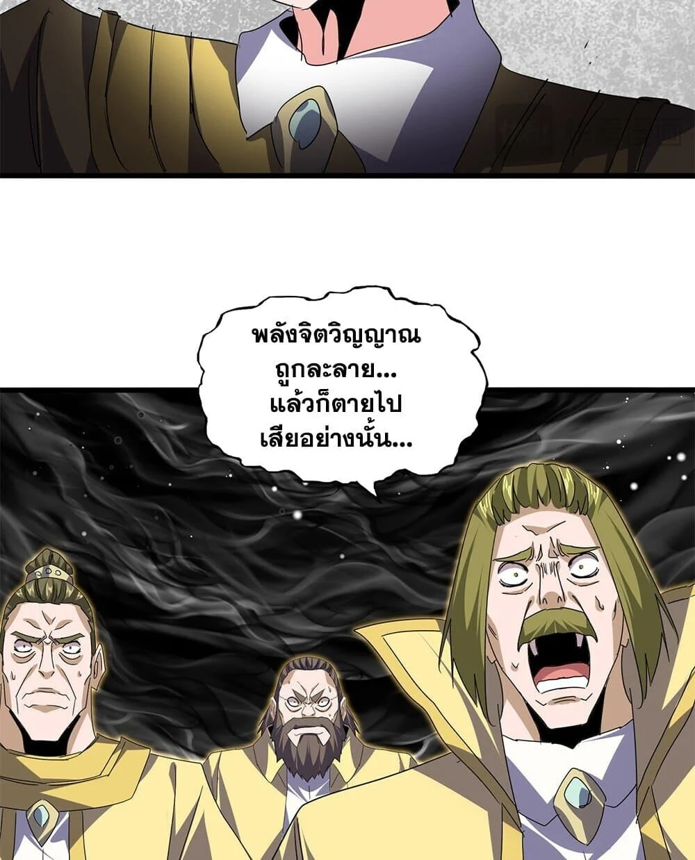 Magic Emperor ราชาจอมเวทย์ ตอนที่ 767 page 25