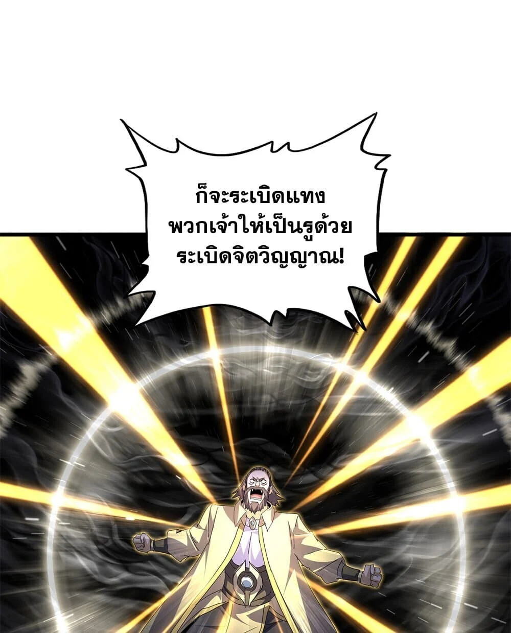 Magic Emperor ราชาจอมเวทย์ ตอนที่ 767 page 29