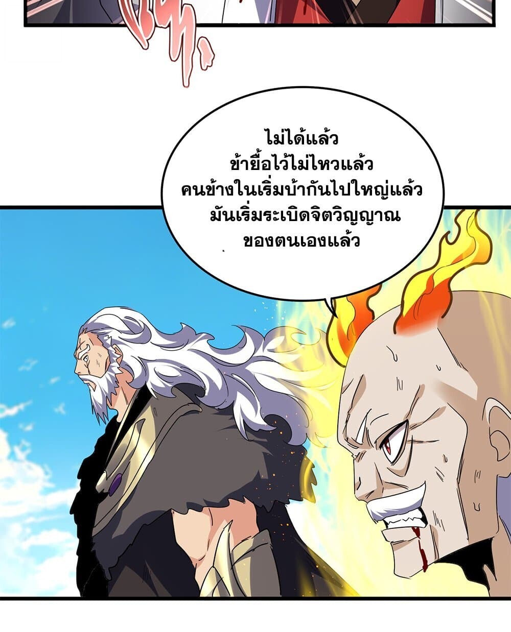 Magic Emperor ราชาจอมเวทย์ ตอนที่ 767 page 31