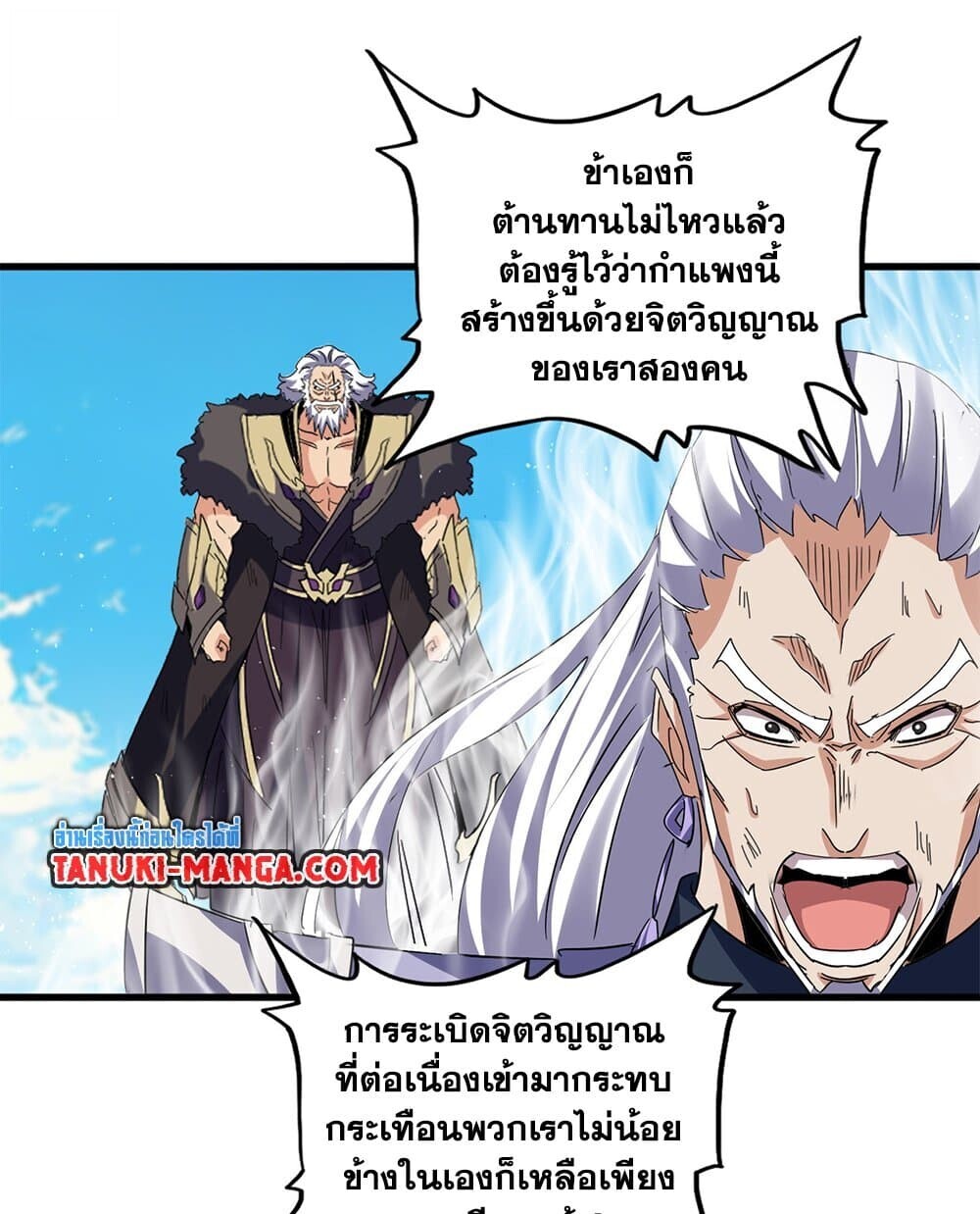 Magic Emperor ราชาจอมเวทย์ ตอนที่ 767 page 32