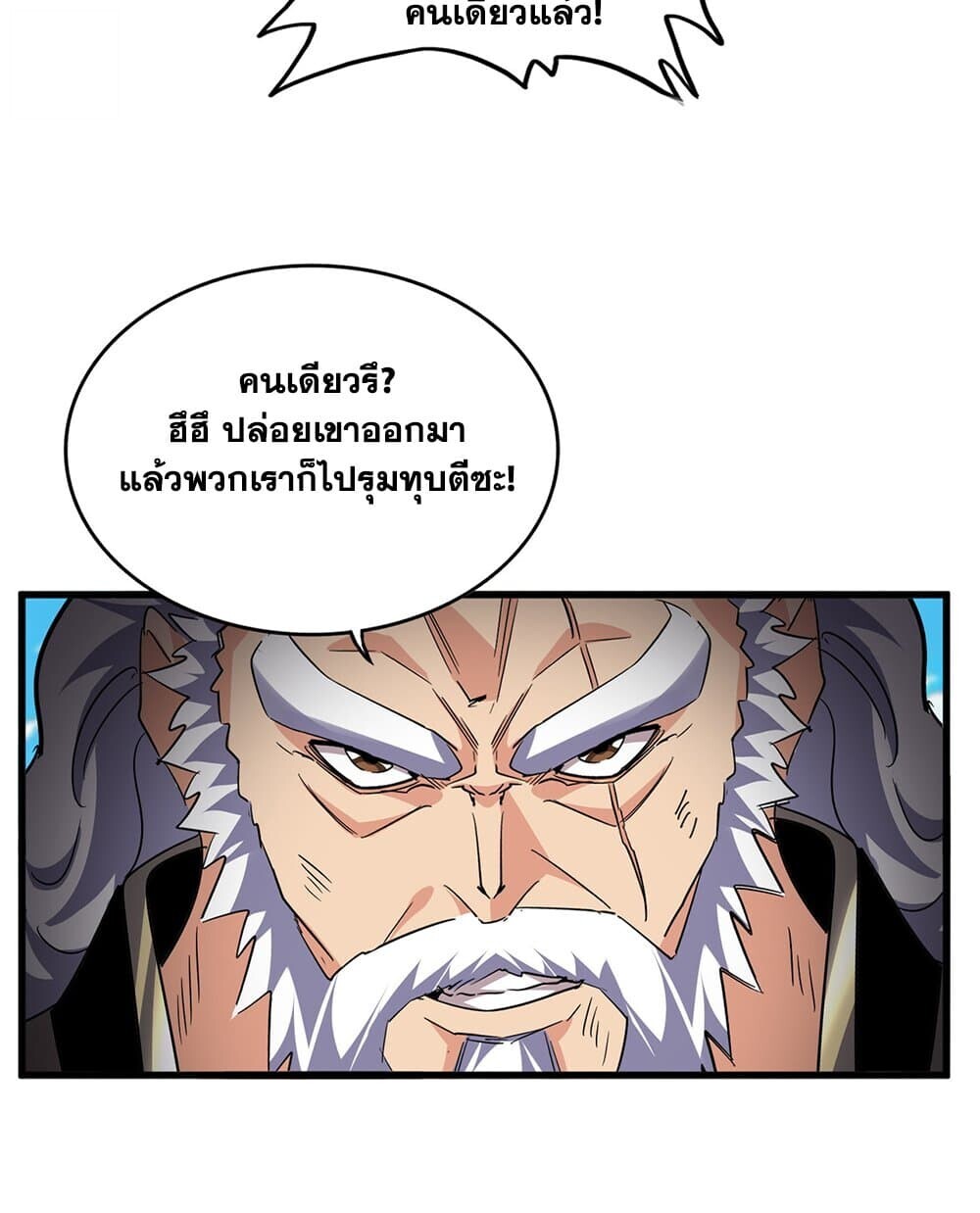 Magic Emperor ราชาจอมเวทย์ ตอนที่ 767 page 33