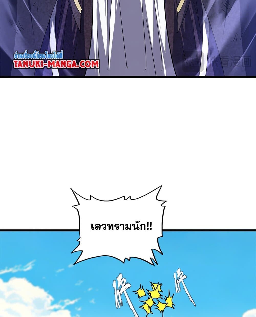 Magic Emperor ราชาจอมเวทย์ ตอนที่ 767 page 38