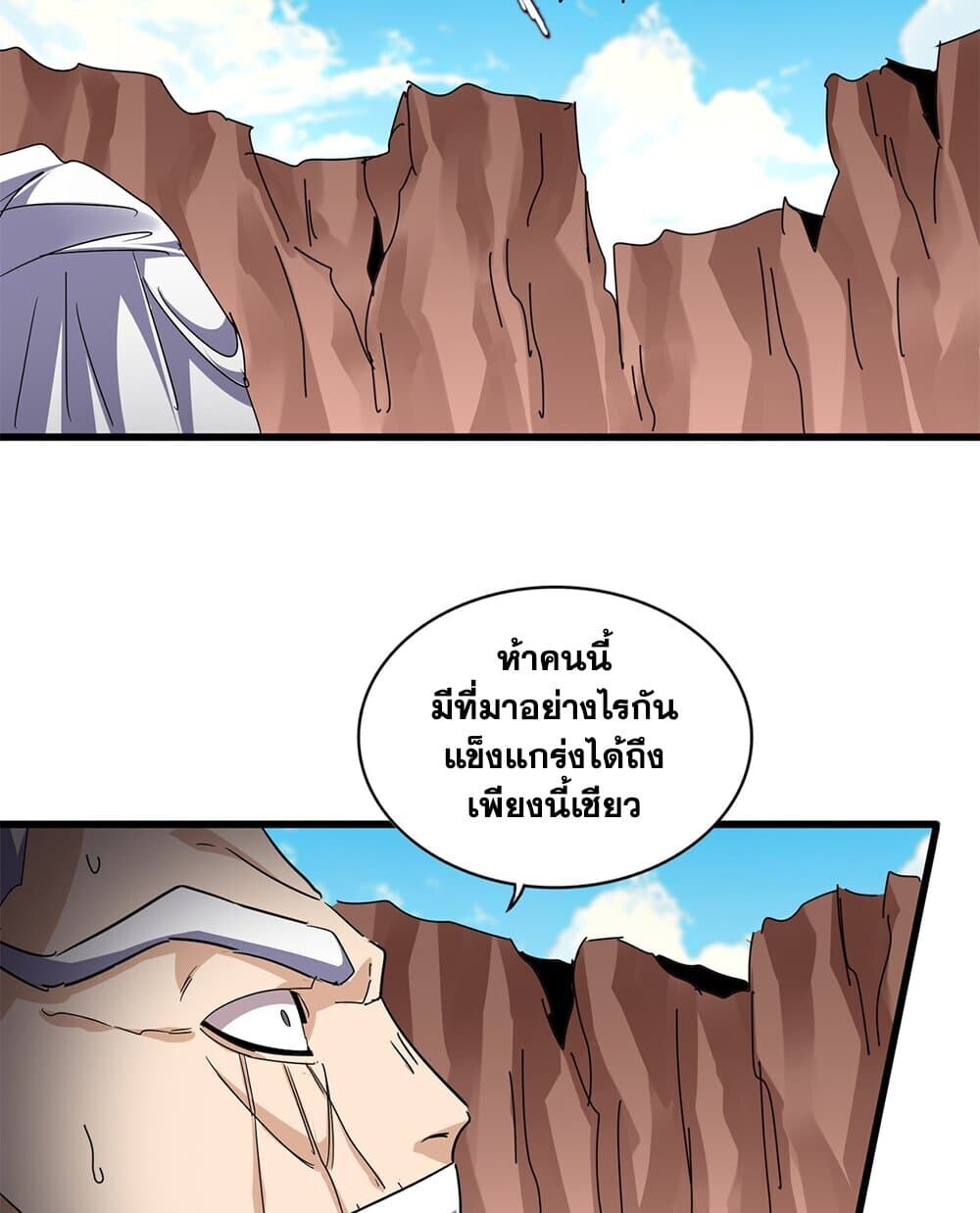Magic Emperor ราชาจอมเวทย์ ตอนที่ 767 page 39