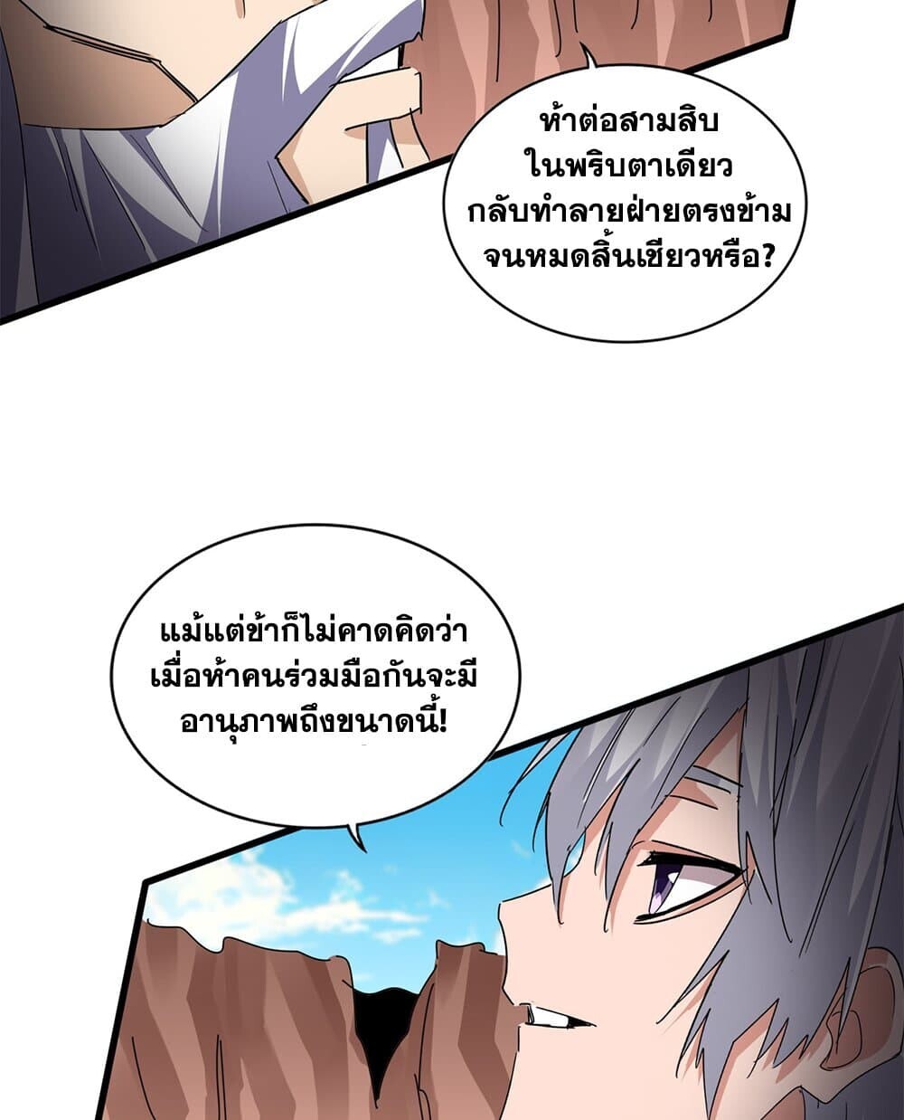 Magic Emperor ราชาจอมเวทย์ ตอนที่ 767 page 40