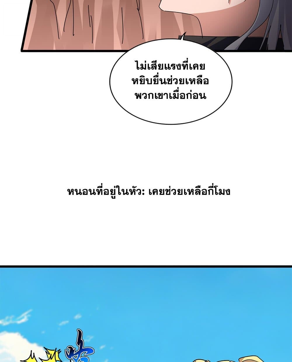 Magic Emperor ราชาจอมเวทย์ ตอนที่ 767 page 41