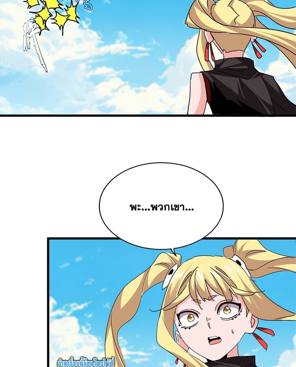 Magic Emperor ราชาจอมเวทย์ ตอนที่ 767 page 42