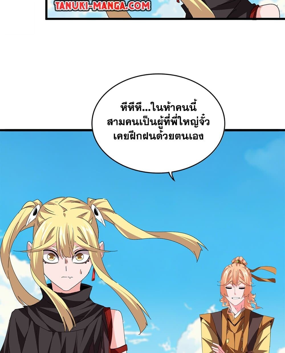 Magic Emperor ราชาจอมเวทย์ ตอนที่ 767 page 43