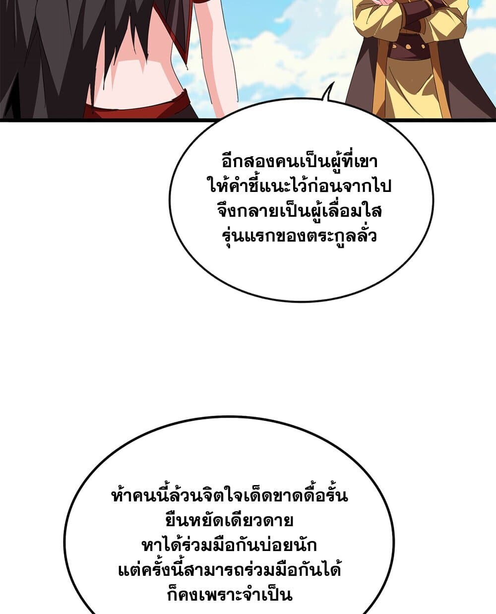 Magic Emperor ราชาจอมเวทย์ ตอนที่ 767 page 44