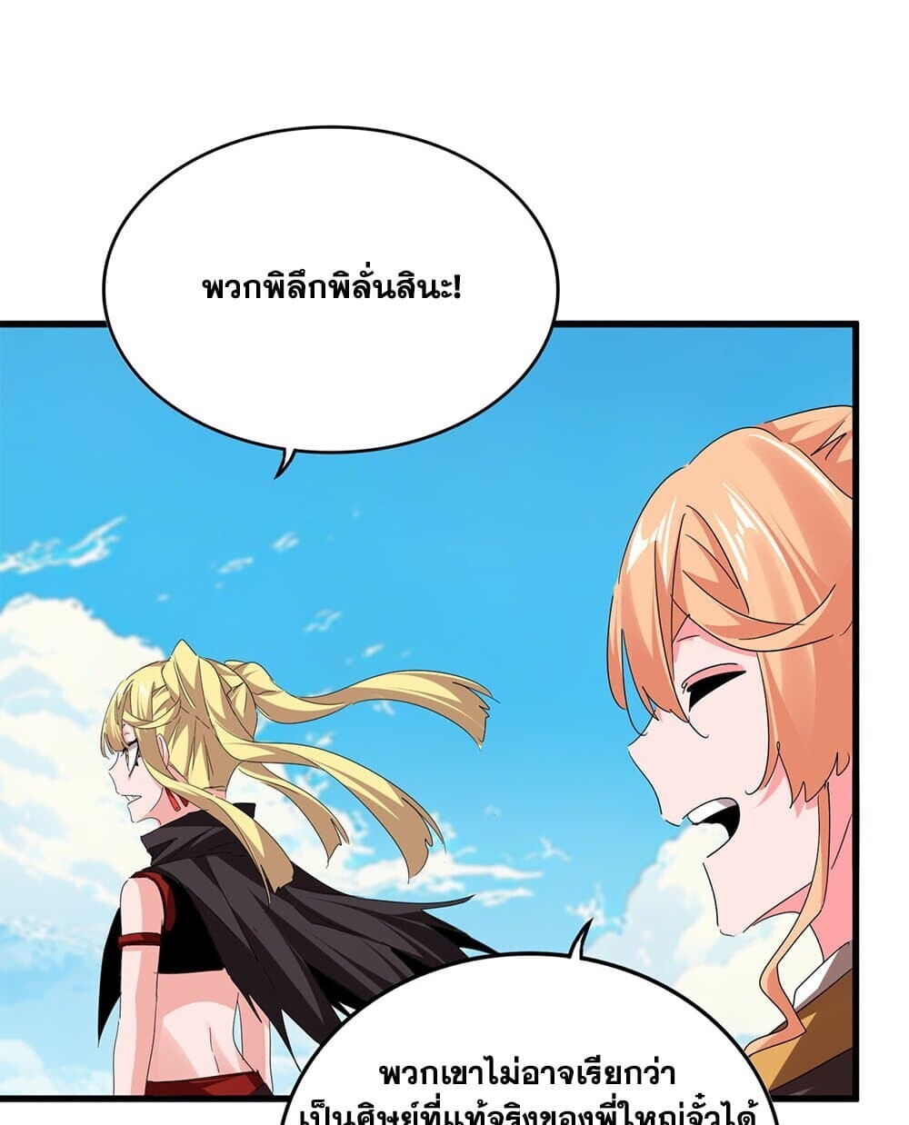 Magic Emperor ราชาจอมเวทย์ ตอนที่ 767 page 46