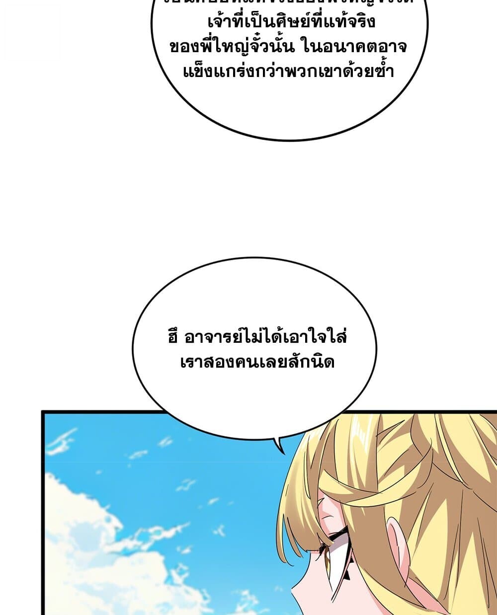 Magic Emperor ราชาจอมเวทย์ ตอนที่ 767 page 47