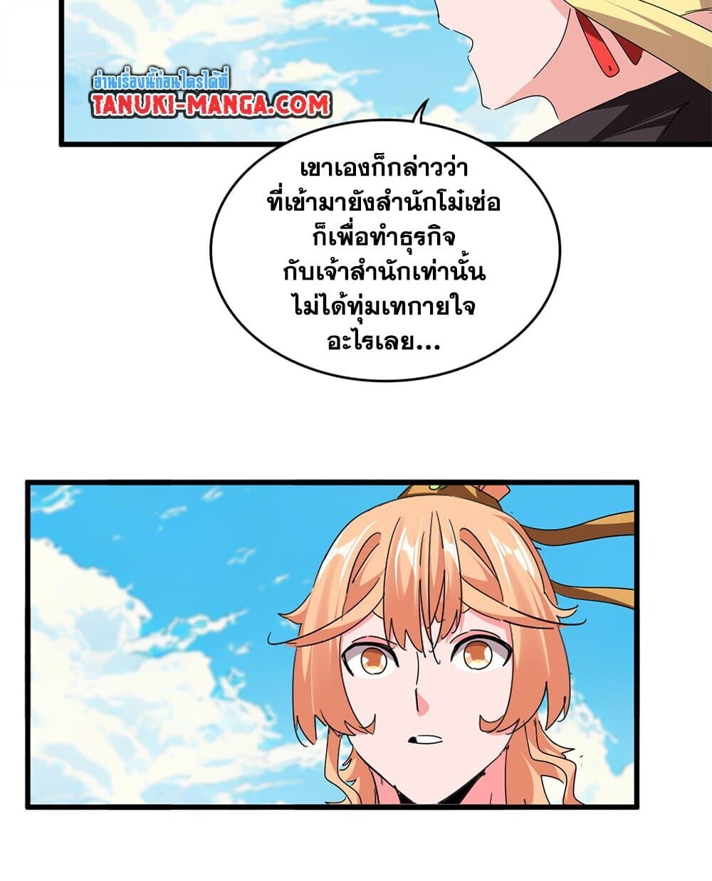 Magic Emperor ราชาจอมเวทย์ ตอนที่ 767 page 48