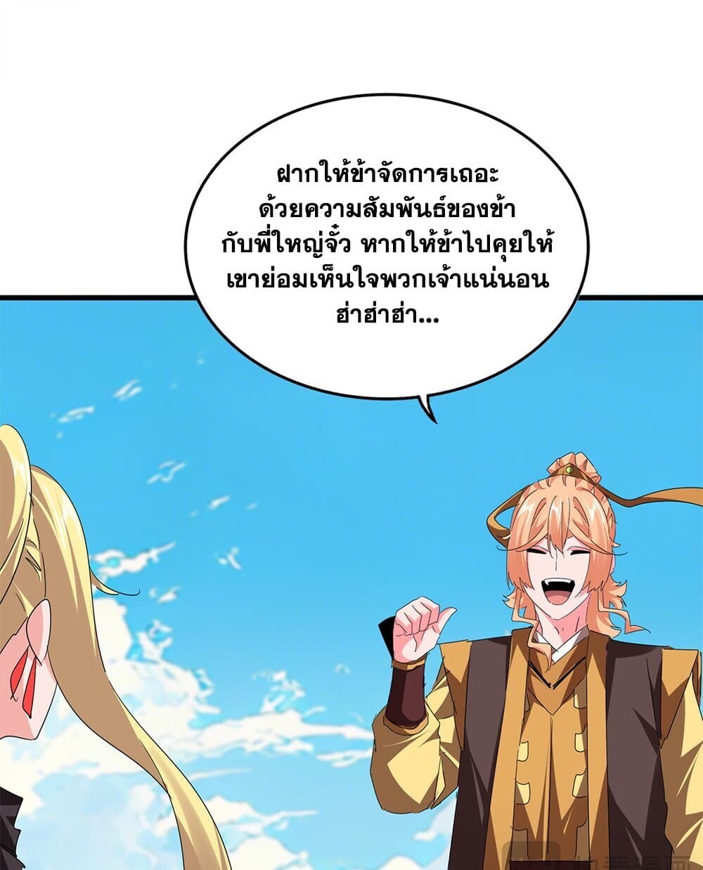 Magic Emperor ราชาจอมเวทย์ ตอนที่ 767 page 49