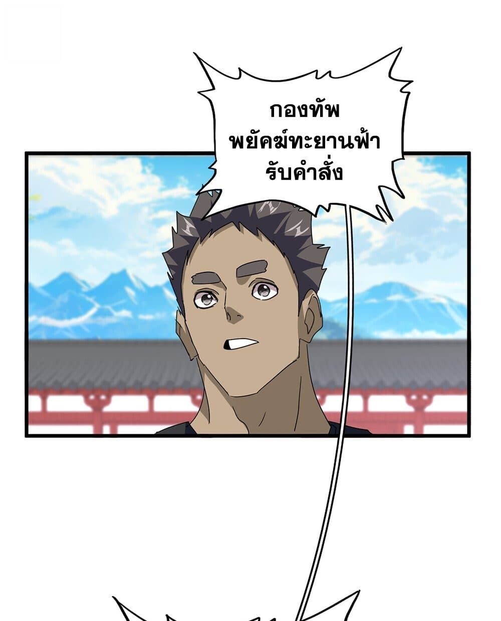 Magic Emperor ราชาจอมเวทย์ ตอนที่ 767 page 54