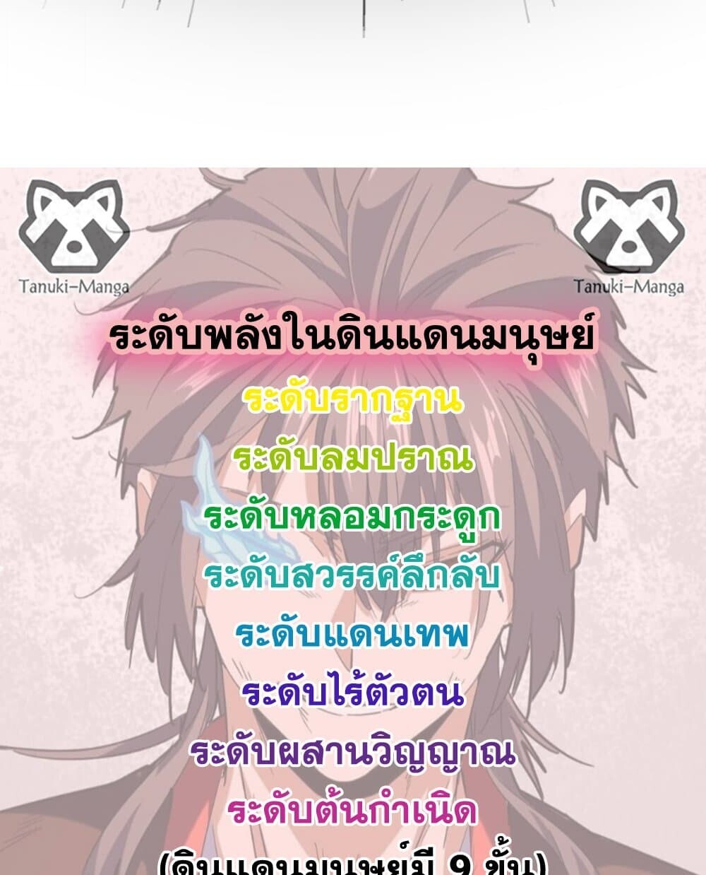 Magic Emperor ราชาจอมเวทย์ ตอนที่ 767 page 57