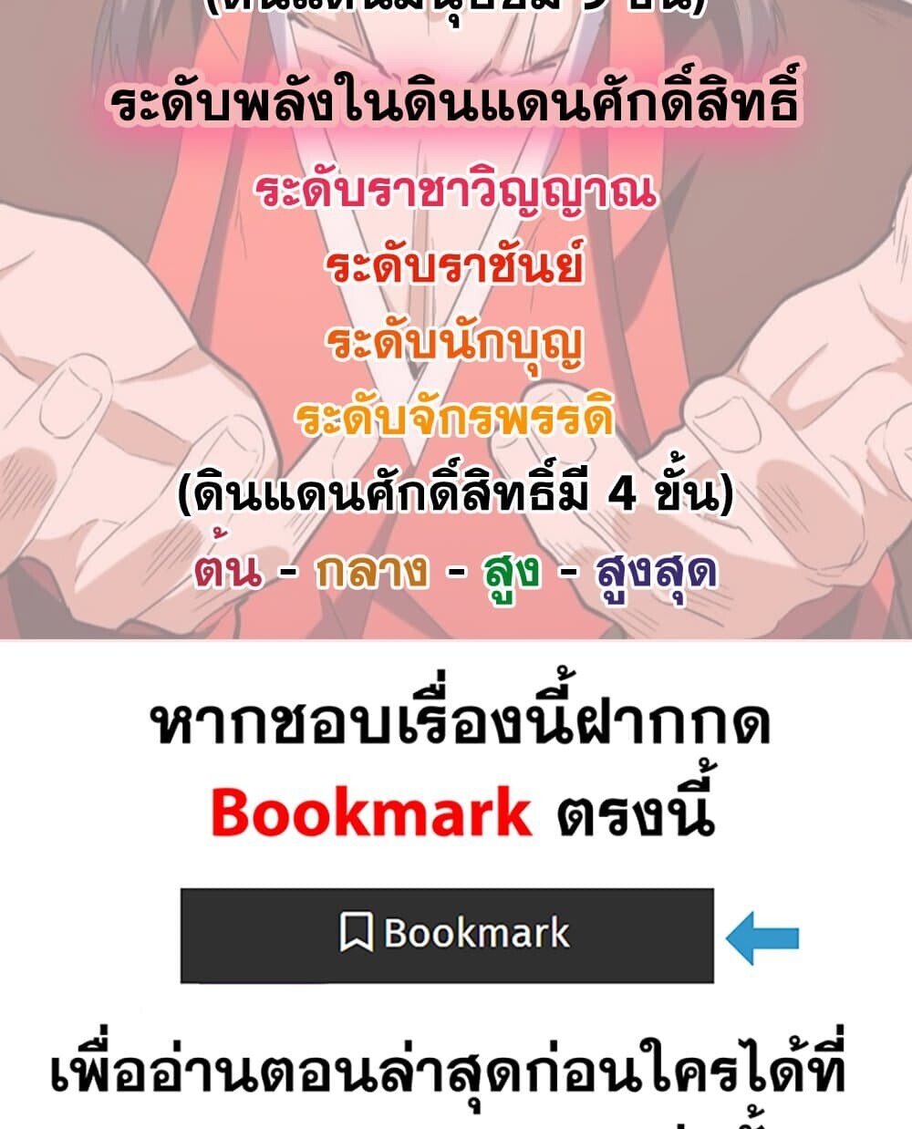 Magic Emperor ราชาจอมเวทย์ ตอนที่ 767 page 58