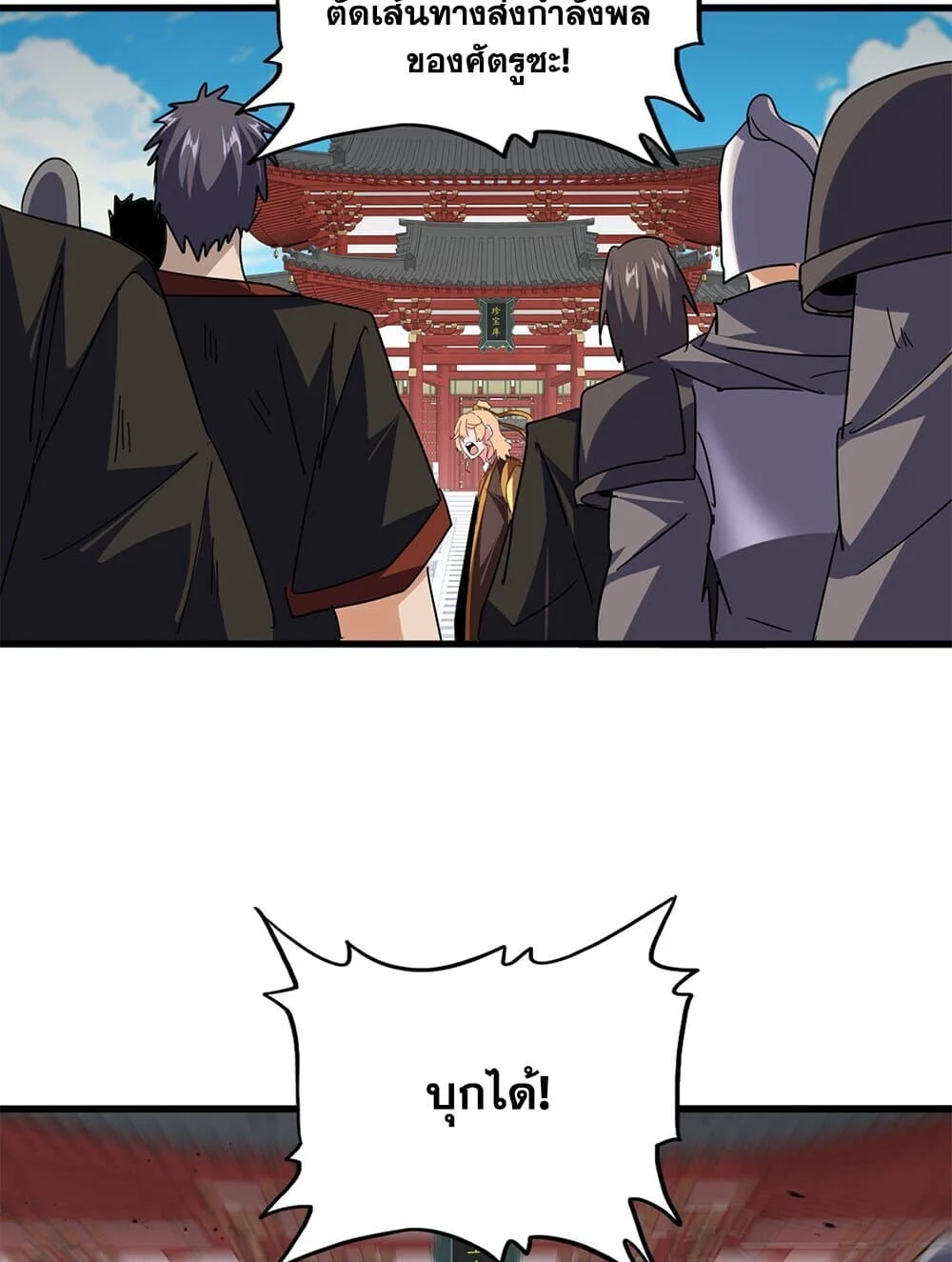 Magic Emperor ราชาจอมเวทย์ ตอนที่ 768 page 4