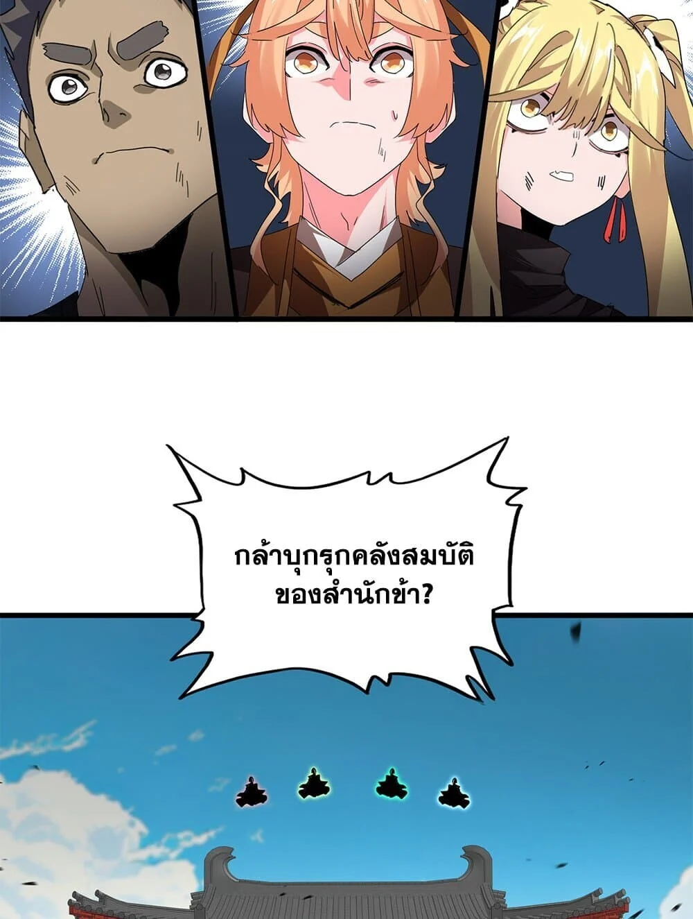 Magic Emperor ราชาจอมเวทย์ ตอนที่ 768 page 9
