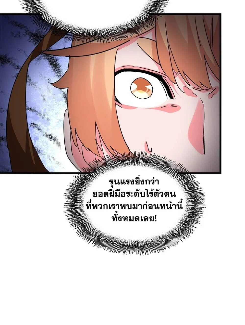 Magic Emperor ราชาจอมเวทย์ ตอนที่ 768 page 14
