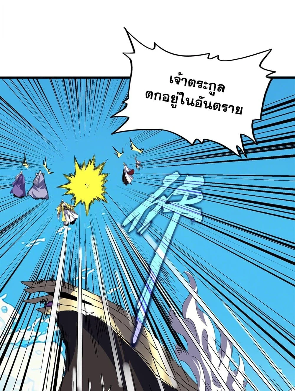 Magic Emperor ราชาจอมเวทย์ ตอนที่ 768 page 16